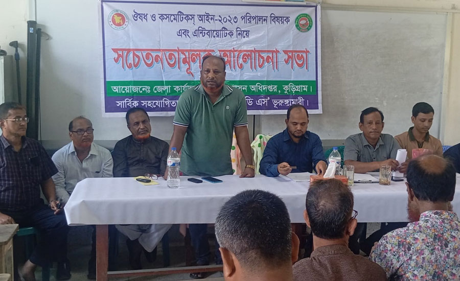 ভূরুঙ্গামারীতে ঔষধ আইন পরিপালন ও অ্যান্টিবায়োটিক নিয়ে সচেতনতামূলক সভা