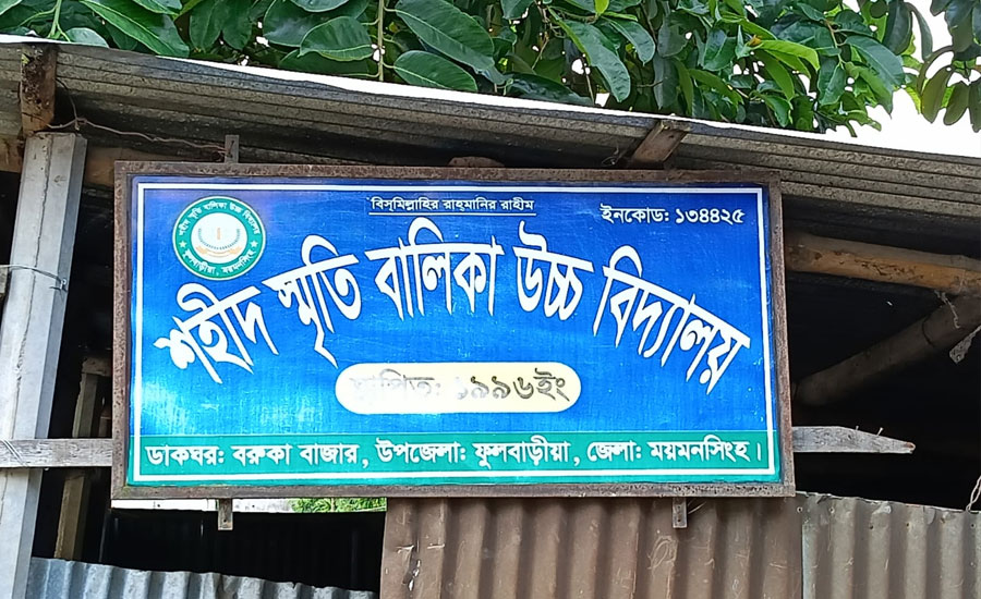 ফুলবাড়ীয়ায় দুই প্রতিষ্ঠানের কেউ পাশ করেনি!