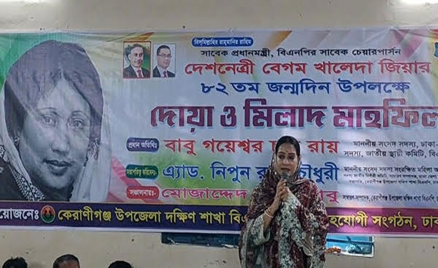 কেরানীগঞ্জে বেগম খালেদা জিয়ার ৮২তম জন্মবার্ষিকীতে স্মরণ সভা ও দোয়া