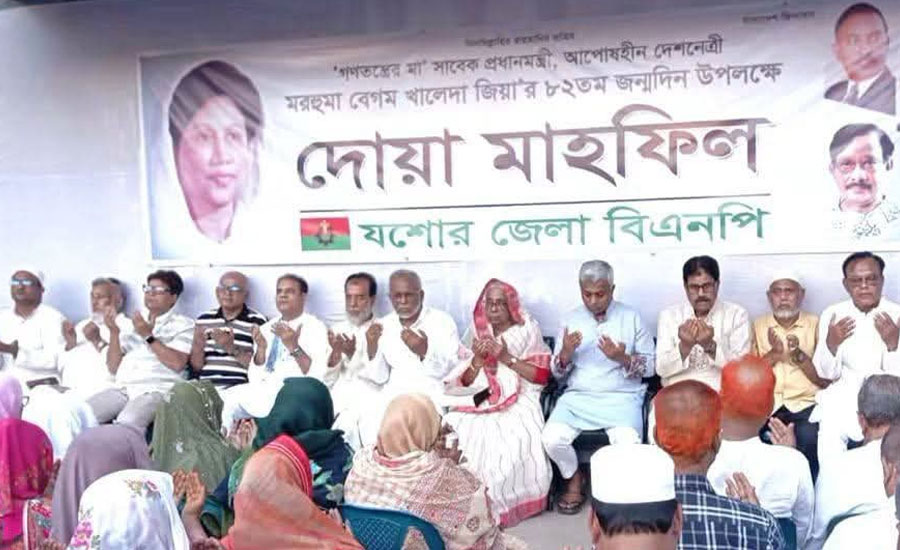 বেগম খালেদা জিয়ার ৮২তম জন্মদিন উপলক্ষে যশোরে বিএনপির দোয়া মাহফিল
