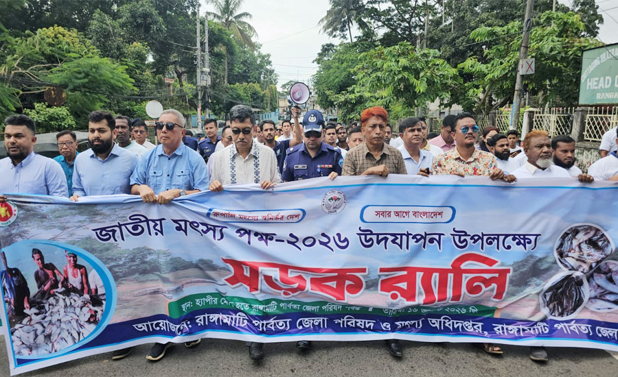 জাতীয় মৎস্য পক্ষ উপলক্ষে রাঙামাটিতে র‍্যালি ও আলোচনা সভা অনুষ্ঠিত 