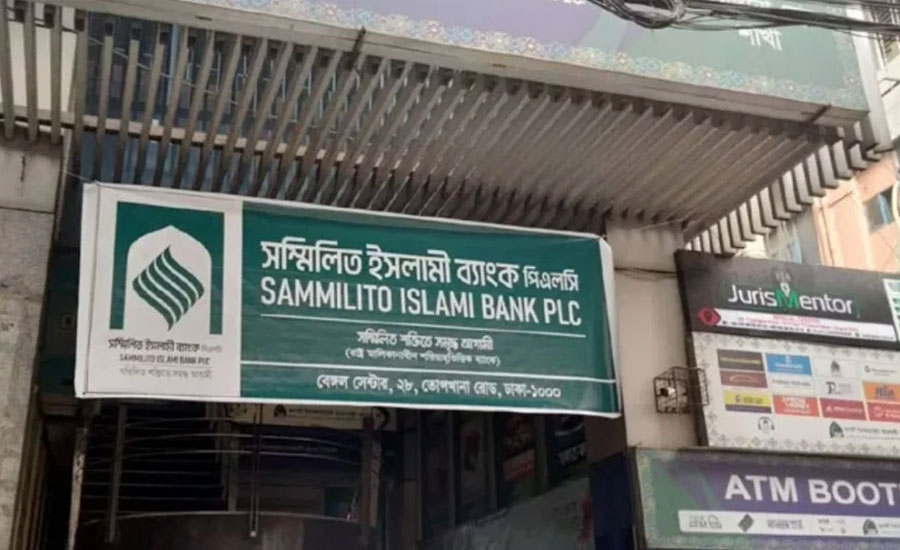 ৫ ব্যাংকের নিয়ন্ত্রণ বুঝে নিয়ে সম্মিলিত ইসলামী ব্যাংকের ‘একক পথচলা’ শুরু