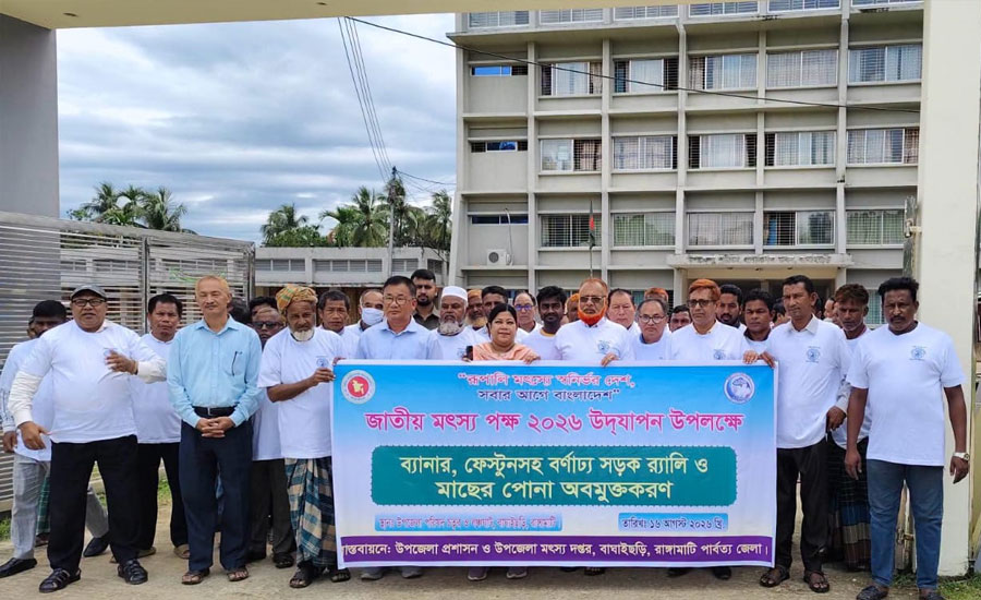 বাঘাইছড়িতে জাতীয় মৎস্য পক্ষ ২০২৬ উদযাপন, সফল চাষি ও উদ্যোক্তাদের পুরস্কার