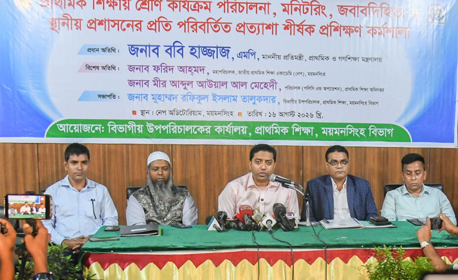 কোনো শিশু যেন শ্রেণিকক্ষের বাইরে না থাকে: ববি হাজ্জাজ