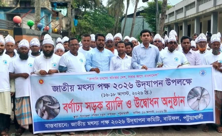 বাউফলে জাতীয় মৎস্য পক্ষের উদ্বোধন, র‌্যালি ও মাছ অবমুক্ত