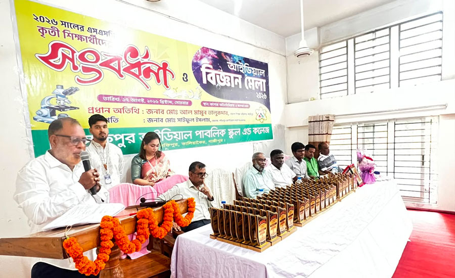 সফিপুর ‎আইডিয়াল বিজ্ঞান মেলা ও এসএসসি উত্তীর্ণ  কৃতি শিক্ষার্থীদের সংবর্ধনা অনুষ্ঠান অনুষ্ঠিত 