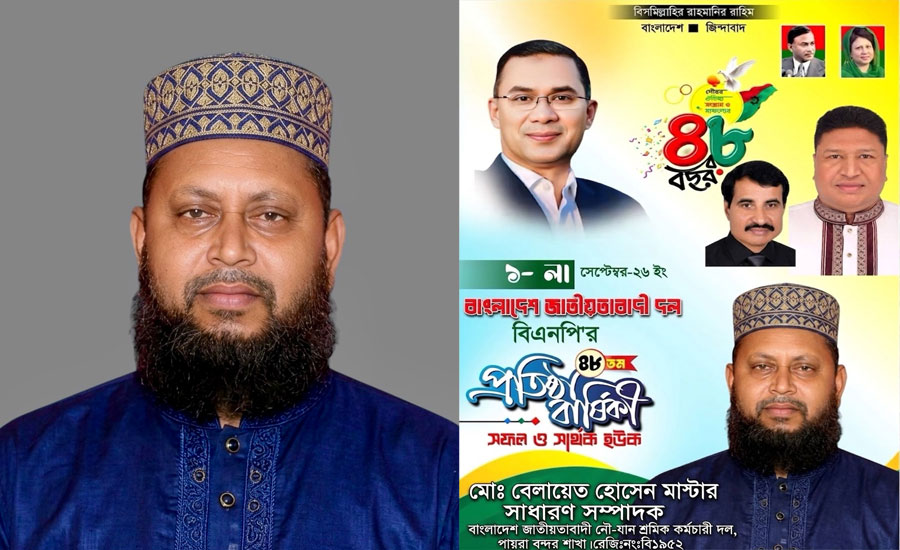 পায়রা বন্দর নৌ-যান শ্রমিক কর্মচারী দলের সাধারণ সম্পাদক হলেন বেলায়েত হোসেন মাস্টার