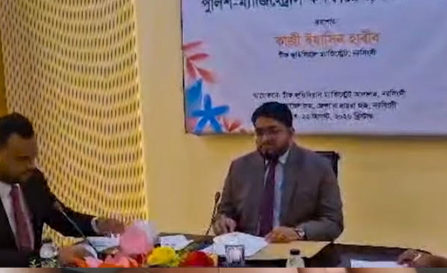 নরসিংদীতে পুলিশ-ম্যাজিস্ট্রেসি কনফারেন্স অনুষ্ঠিত 