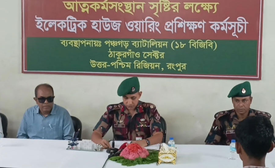 পঞ্চগড়ে ১৮ বিজিবি ব্যাটালিয়নের উদ্যোগে ইলেকট্রিক হাউজ ওয়্যারিং প্রশিক্ষণ