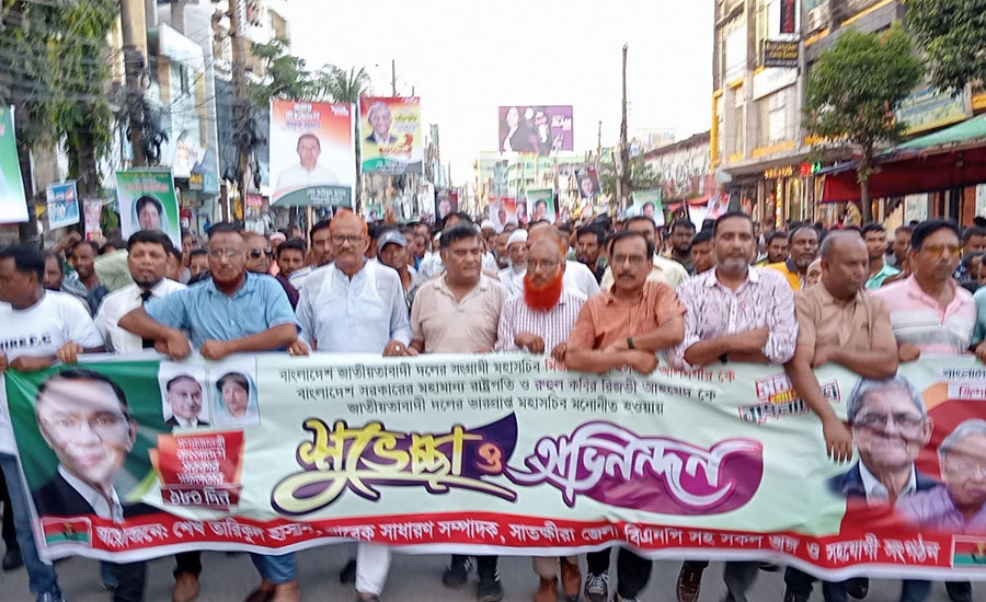 রাষ্ট্রপতি ও মহাসচিবকে অভিনন্দন জানিয়ে সাতক্ষীরায় বিএনপির শুভেচ্ছা মিছিল ও সমাবেশ  