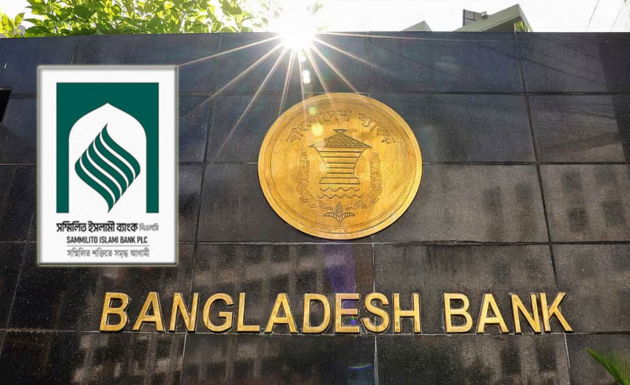 ১ সেপ্টেম্বর থেকে টাকা তুলতে পারবেন সম্মিলিত ইসলামী ব্যাংকের গ্রাহকরা