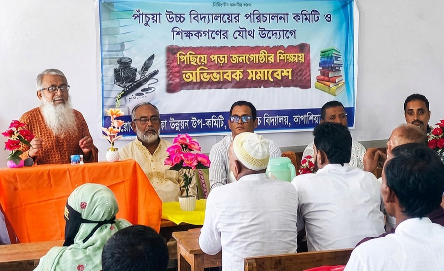 ভালো ফলের ধারাবাহিকতায় নতুন পরিকল্পনা, পাচুয়া উচ্চ বিদ্যালয়ে অভিভাবক সমাবেশ