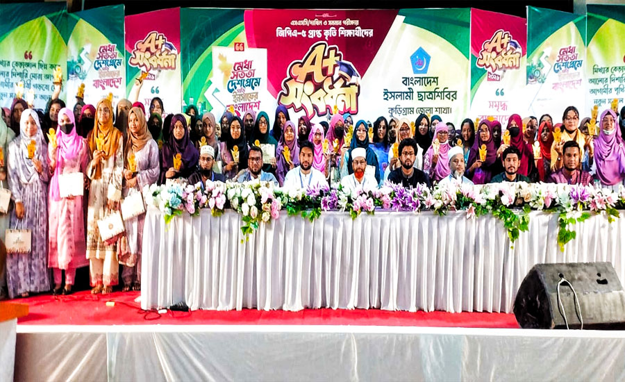 কুড়িগ্রামে জিপিএ-৫ পাওয়া শিক্ষার্থীদের সংবর্ধনা দিল ছাত্রশিবির