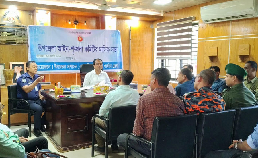 রাজস্থলীতে উপজেলা আইন শৃঙ্খলা কমিটির মাসিক সভা অনুষ্ঠিত 