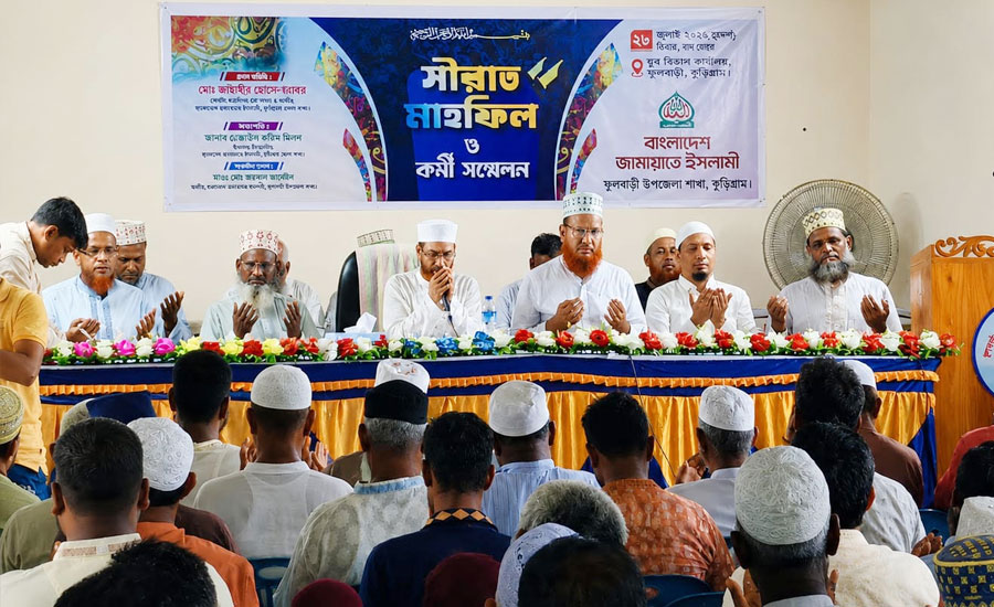 ফুলবাড়ীতে জামায়াতের সীরাতুন্নবী (সা.) সম্মেলন ও কর্মী সমাবেশ অনুষ্ঠিত