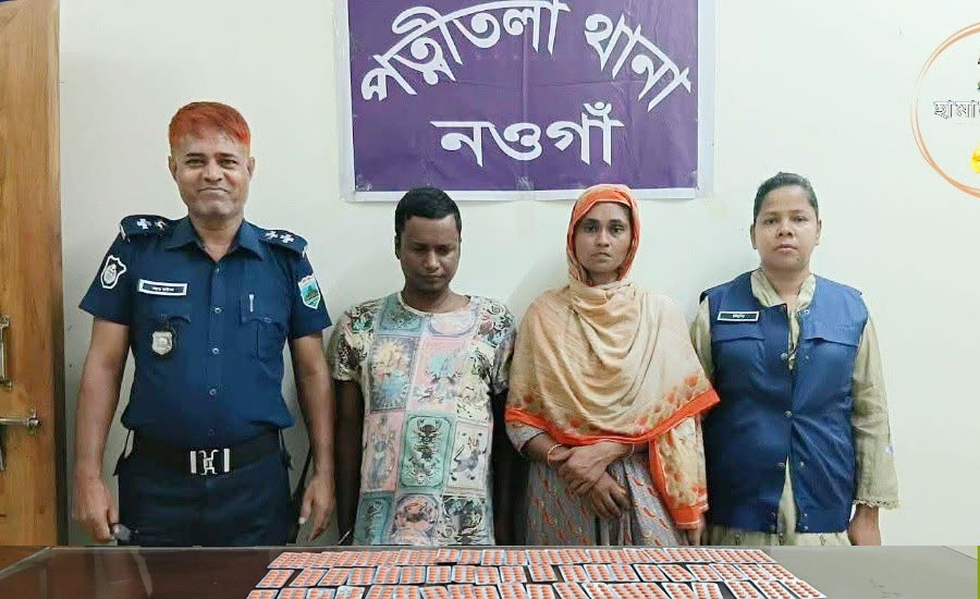 পত্নীতলায় মাদক ব্যবসায়ী স্বামী-স্ত্রী গ্রেফতার