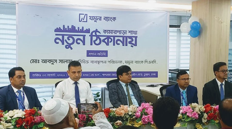 যমুনা ব্যাংক পিএলসি’র কামারপাড়া শাখা এখন নতুন ঠিকানায়