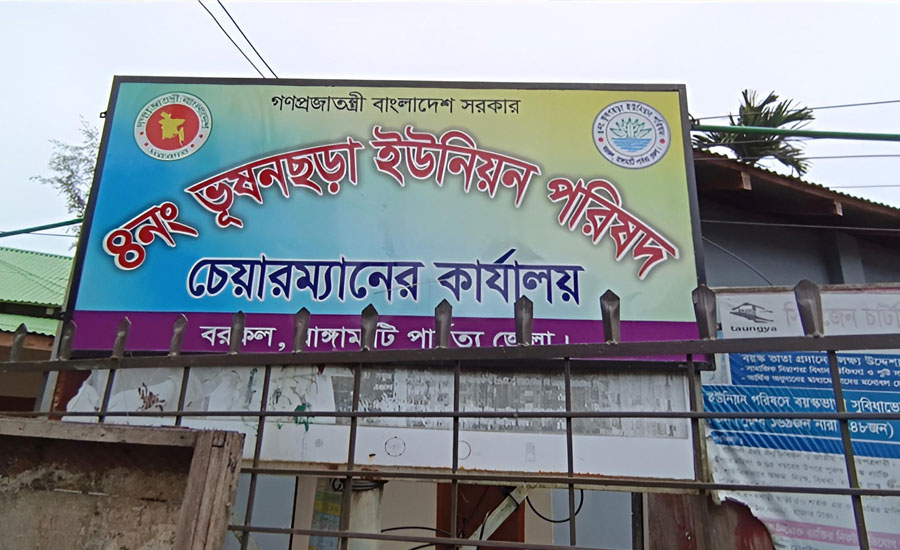 বরকলের ভুষণছড়া ইউনিয়ন পরিষদে নিয়মিত সেবা না পাওয়ার অভিযোগ
