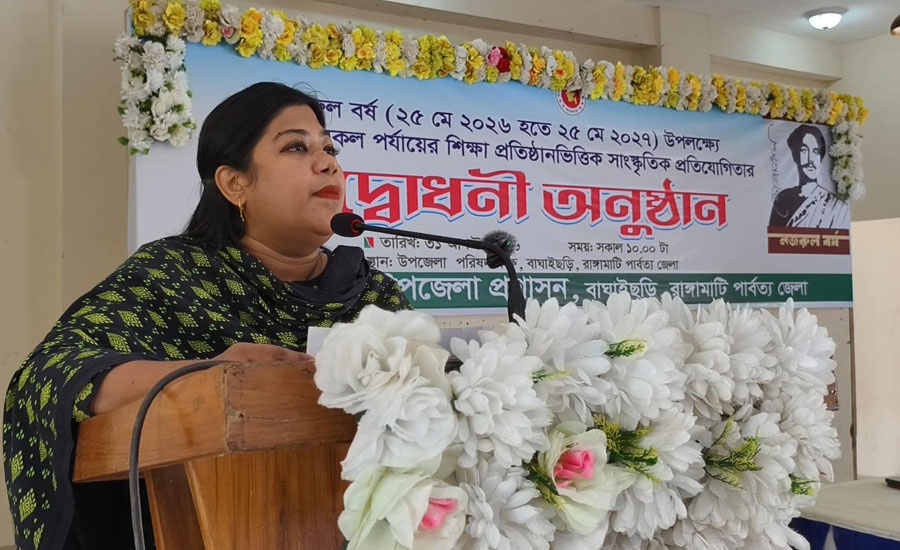 বাঘাইছড়িতে নজরুল বর্ষ উপলক্ষে সাংস্কৃতিক প্রতিযোগিতার উদ্বোধন