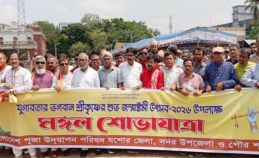 যশোরে উৎসবমুখর পরিবেশে শ্রীকৃষ্ণের জন্মাষ্টমী উদযাপন