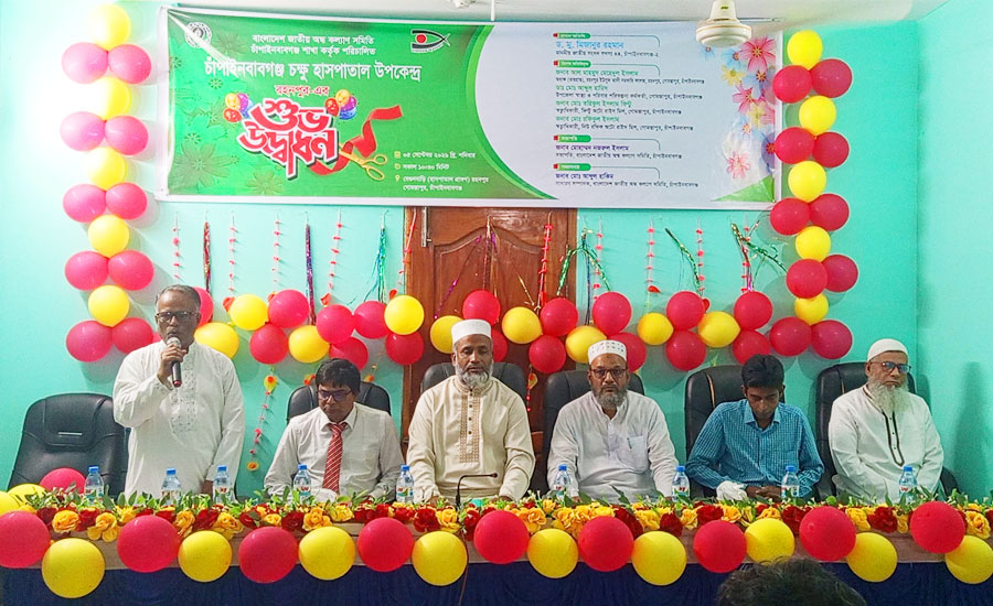 রহনপুরে অন্ধ কল্যাণ সমিতির চক্ষু হাসপাতাল উপকেন্দ্র উদ্বোধন