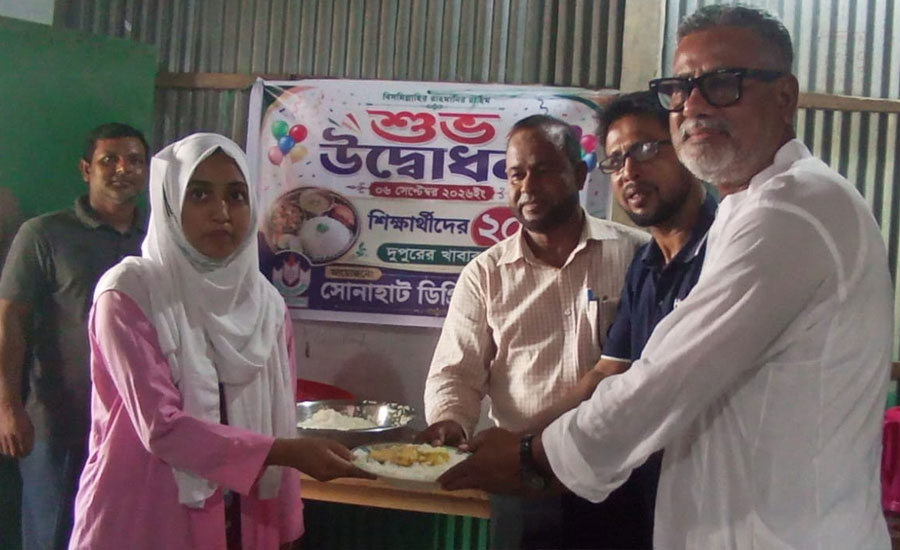 সোনাহাট কলেজে ২০ টাকায় দুপুরের খাবার, উপকার পাবেন দূর-দূরান্তের শিক্ষার্থীরা