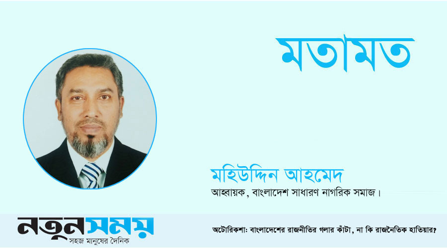 অটোরিকশা: বাংলাদেশের রাজনীতির গলার কাঁটা, না কি রাজনৈতিক হাতিয়ার?