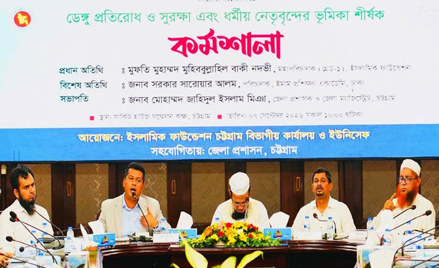 ডেঙ্গু ঠেকাতে চট্টগ্রামে ২ হাজার মসজিদে একযোগে পরিচ্ছন্নতা অভিযান: ডিসি জাহিদ