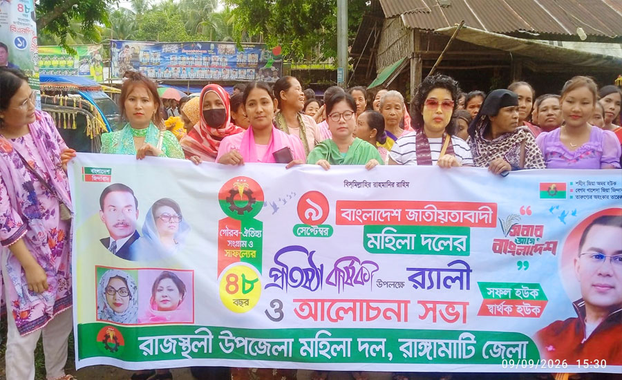 রাজস্থলীতে বাংলাদেশ জাতীয়তাবাদী মহিলা দলের ৪৮তম প্রতিষ্ঠাবার্ষিকী পালিত
