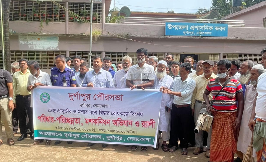 দুর্গাপুরে ডেঙ্গু প্রতিরোধে পরিচ্ছন্নতা, মশকনিধন অভিযান ও সচেতনতামূলক র‍্যালি