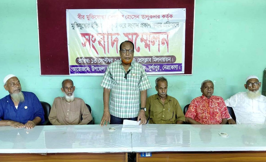মুক্তিযুদ্ধের ইতিহাস বিকৃতির অভিযোগে, দুর্গাপুরে মুক্তিযোদ্ধাদের সংবাদ সম্মেলন
