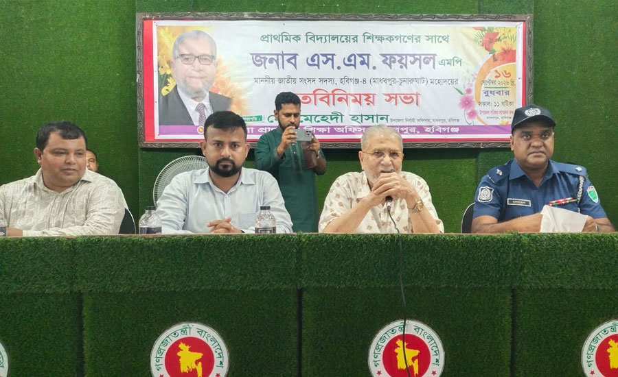 মাধবপুরে পোনা মাছ অবমুক্তকরণ ও শিক্ষকদের নিয়ে এমপি ফয়সলের মতবিনিময়