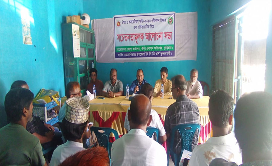 ভূরুঙ্গামারীতে ঔষধ আইন ও অ্যান্টিবায়োটিক নিয়ে সচেতনতামূলক সভা