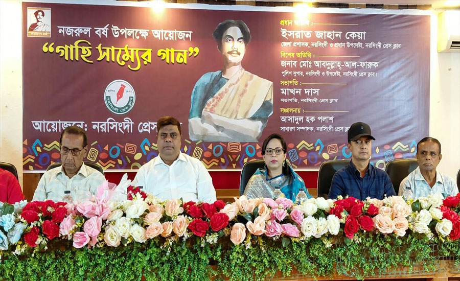 নজরুল বর্ষ উপলক্ষে নরসিংদী প্রেস ক্লাবে“গাহি সাম্যের গান” শীর্ষক আলোচনা সভা অনুষ্ঠিত