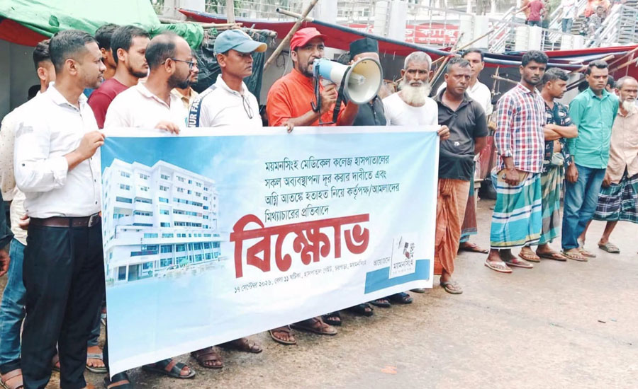 ‎মমেক হাসপাতালে আগুনে মৃত্যু নিয়ে মিথ্যাচারের প্রতিবাদে মানববন্ধন