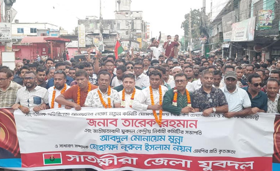 সাতক্ষীরায় জাতীয়তাবাদী যুবদলের আংশিক কমিটি ঘোষণা দেওয়ায় বিশাল আনন্দ মিছিল 