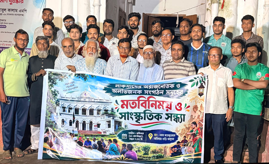 লাকসামে অরাজনৈতিক সংগঠনের মতবিনিময় সভা ও সাংস্কৃতিক অনুষ্ঠান