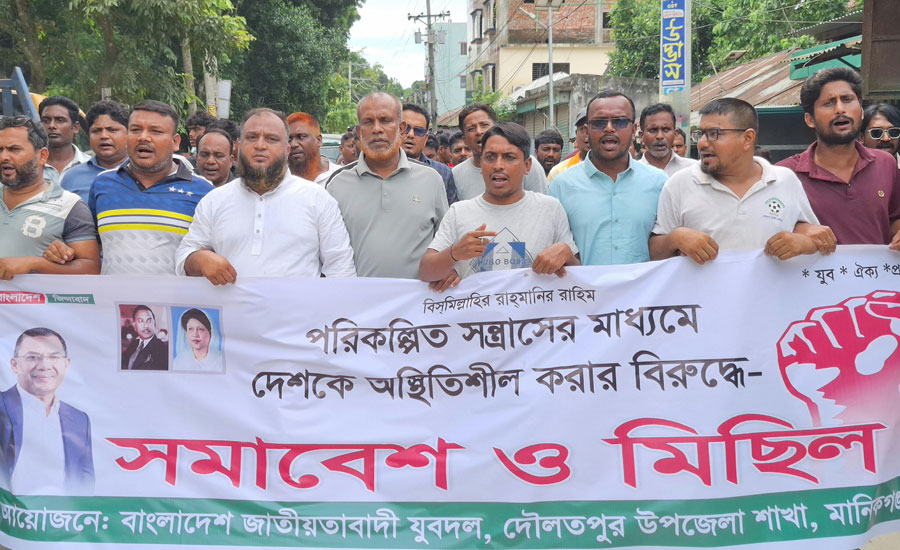 দেশকে অস্থিতিশীল করার চেষ্টার প্রতিবাদে দৌলতপুর উপজেলা যুবদলের বিক্ষোভ