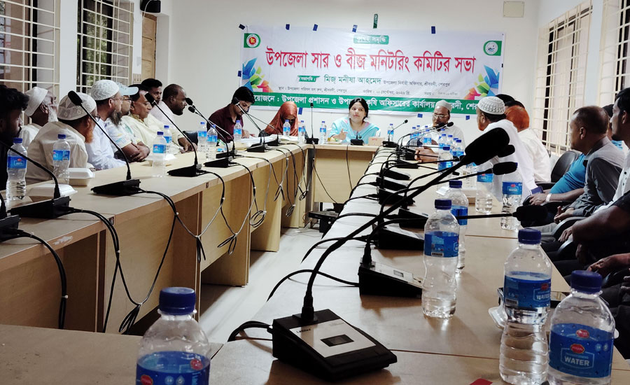 শ্রীবরদী উপজেলা সার ও বীজ মনিটরিং কমিটির সভা অনুষ্ঠিত 