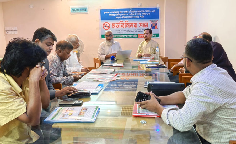 ‎ময়মনসিংহে তামাক নিয়ন্ত্রণ আইন বাস্তবায়নে ব্যবসায়ীদের সঙ্গে মতবিনিময়