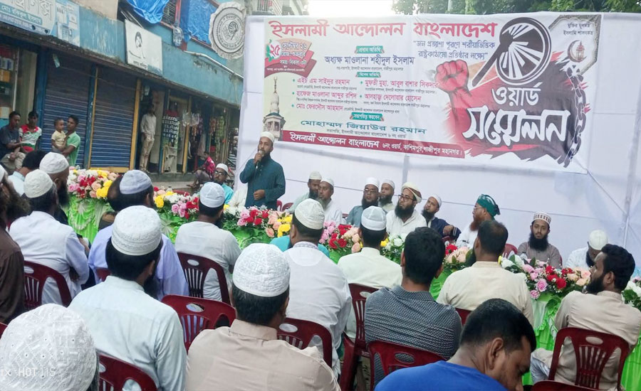 গাজীপুরে ইসলামী আন্দোলনের ৬ নম্বর ওয়ার্ড সম্মেলন অনুষ্ঠিত