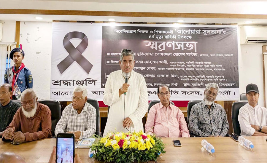 নরসিংদীতে শিক্ষার্থীদের মধ্যে বৃত্তি প্রদান ও স্মরণ সভা অনুষ্ঠিত