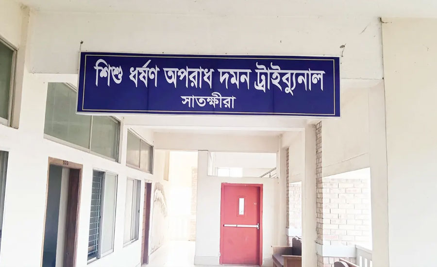 শিশু ধর্ষণের অভিযোগে সাতক্ষীরা নারী ও শিশু নির্যাতন দমন আদালতএক ব্যক্তিকে যাবজ্জীবন কারাদণ্ড দিয়েছে
