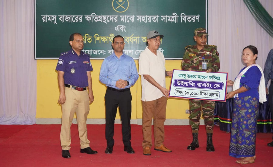 রামসু বাজারের ক্ষতিগ্রস্ত পরিবারের পাশে সেনাবাহিনী: মাসব্যাপী উন্নয়ন কার্যক্রমের সমাপনী