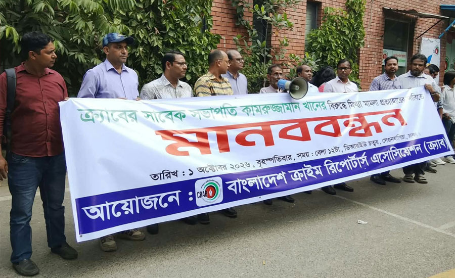 সাংবাদিক কামরুজ্জামানের মামলা প্রত্যাহারের দাবিতে ক্র্যাবের ১০ দিনের আল্টিমেটাম