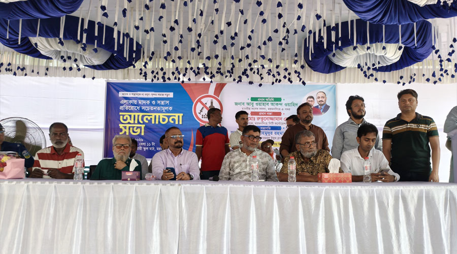 ময়মনসিংহ নগরীর নওমহল প্রাইমারি স্কুলে মাদকবিরোধী আলোচনা সভা