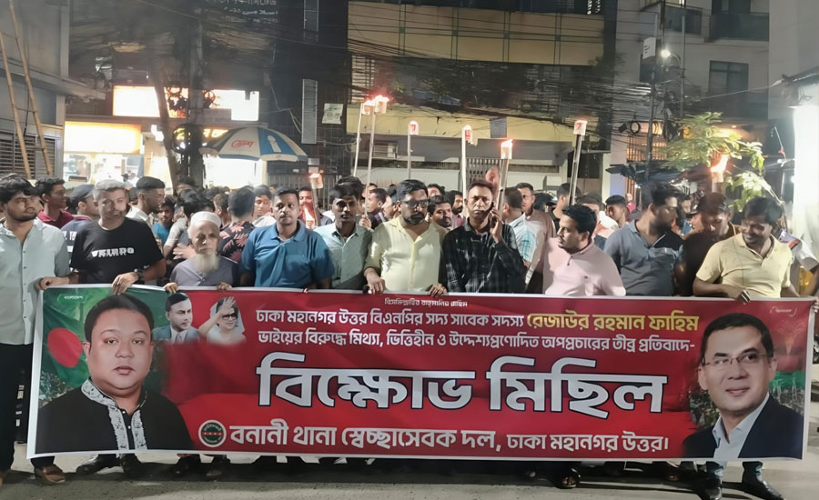 রেজাউর রহমান ফাহিমের বিরুদ্ধে অপপ্রচারের প্রতিবাদে বনানীতে বিক্ষোভ ও মশাল মিছিল