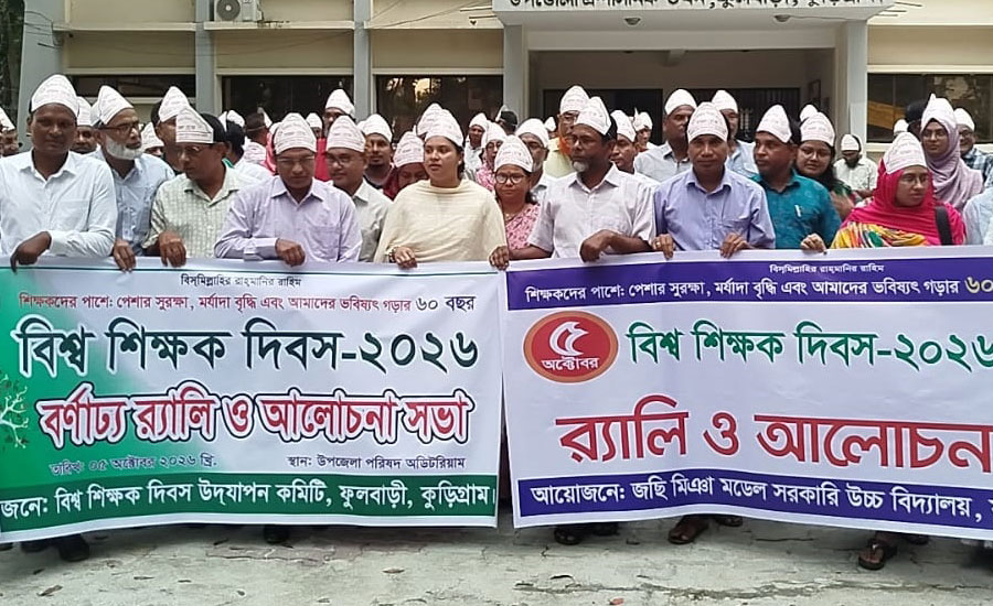 শিক্ষকরাই জাতি গঠনের কারিগর, বিশ্ব শিক্ষক দিবসে ফুলবাড়ীতে র‍্যালি ও আলোচনা