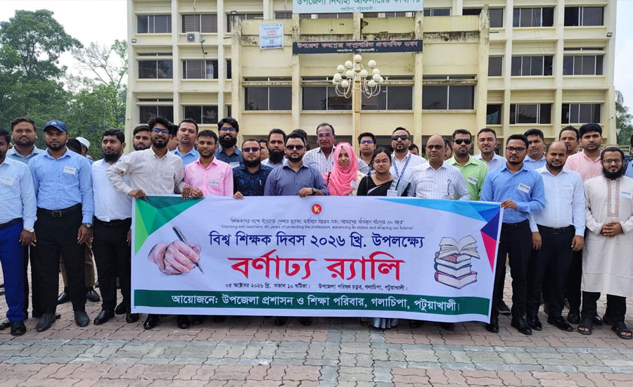 গলাচিপায় বিশ্ব শিক্ষক দিবসে সাধারণ ছুটির দাবীতে বর্ণাঢ্য র‌্যালি ও আলোচনা সভা অনুষ্ঠিত