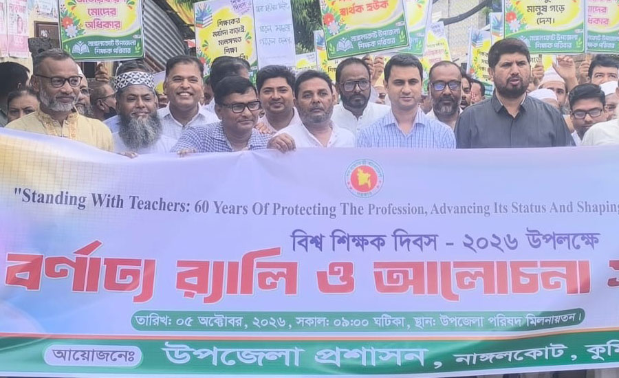 বিশ্ব শিক্ষক দিবসে নাঙ্গলকোটে র‍্যালি ও আলোচনা সভা
